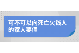 密山要账公司更多成功案例详情